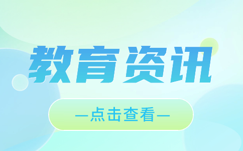 高考丨2025強基招生專業(yè)有變化？快來看！