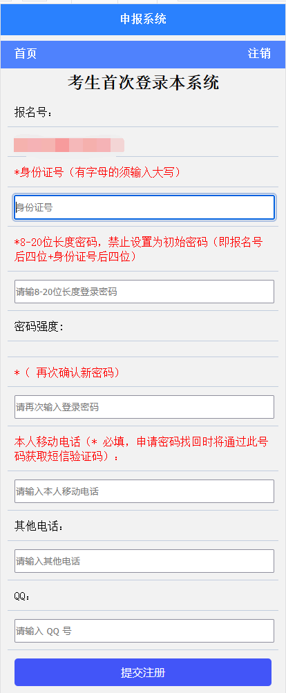 2025年廣西高職高專分類考試招生聯(lián)合測試申報(bào)系統(tǒng)報(bào)名流程-手機(jī)端